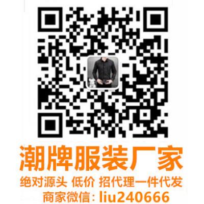大牌服装微信：liu240666